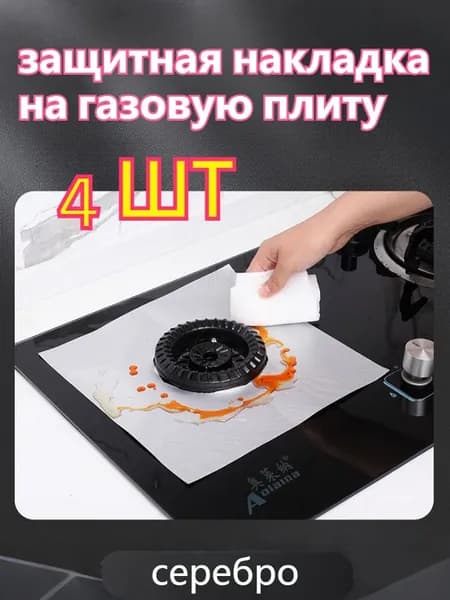 Рассекатель для газовой плиты, 27 см, 4 шт