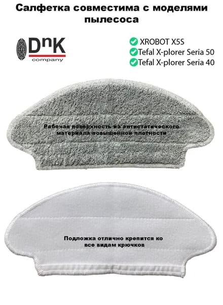 Сменная салфетка для робота-пылесоса XROBOT X5S, Rowenta 40 / Tefal X-plorer Serie 20/40/50