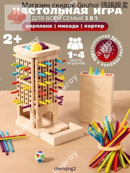 Настольная игра для детей 3 в 1: сортер для малышей от года, микадо, керпланк, развивающая игрушка