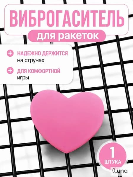 Виброгаситель