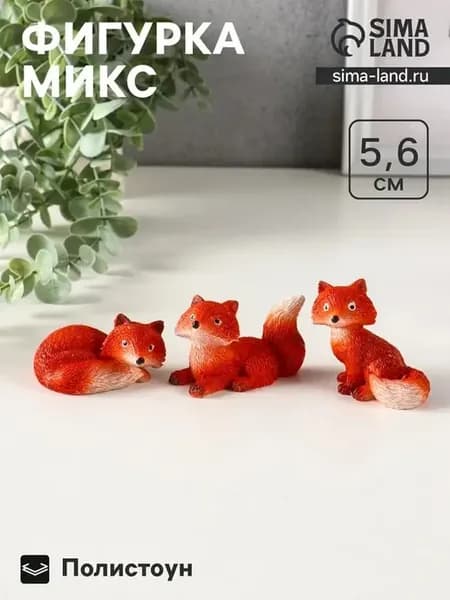 Милая фигурка лисы для интерьера