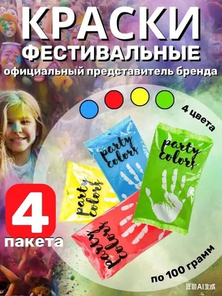 Фестивальные краски холи набор 4 шт. (красный, зелёный, желтый, синий)