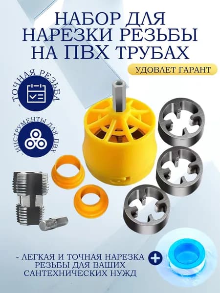 комплект из 9 частей для нарезания зубьев электрической водопроводной трубы