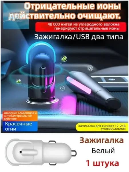 Очиститель воздуха автомобильный, арт. Белый автомобильный очиститель воздуха с ионизацией, питание от прикуривателя, удаляет формальдегид, запахи и табачный дым, 1 шт