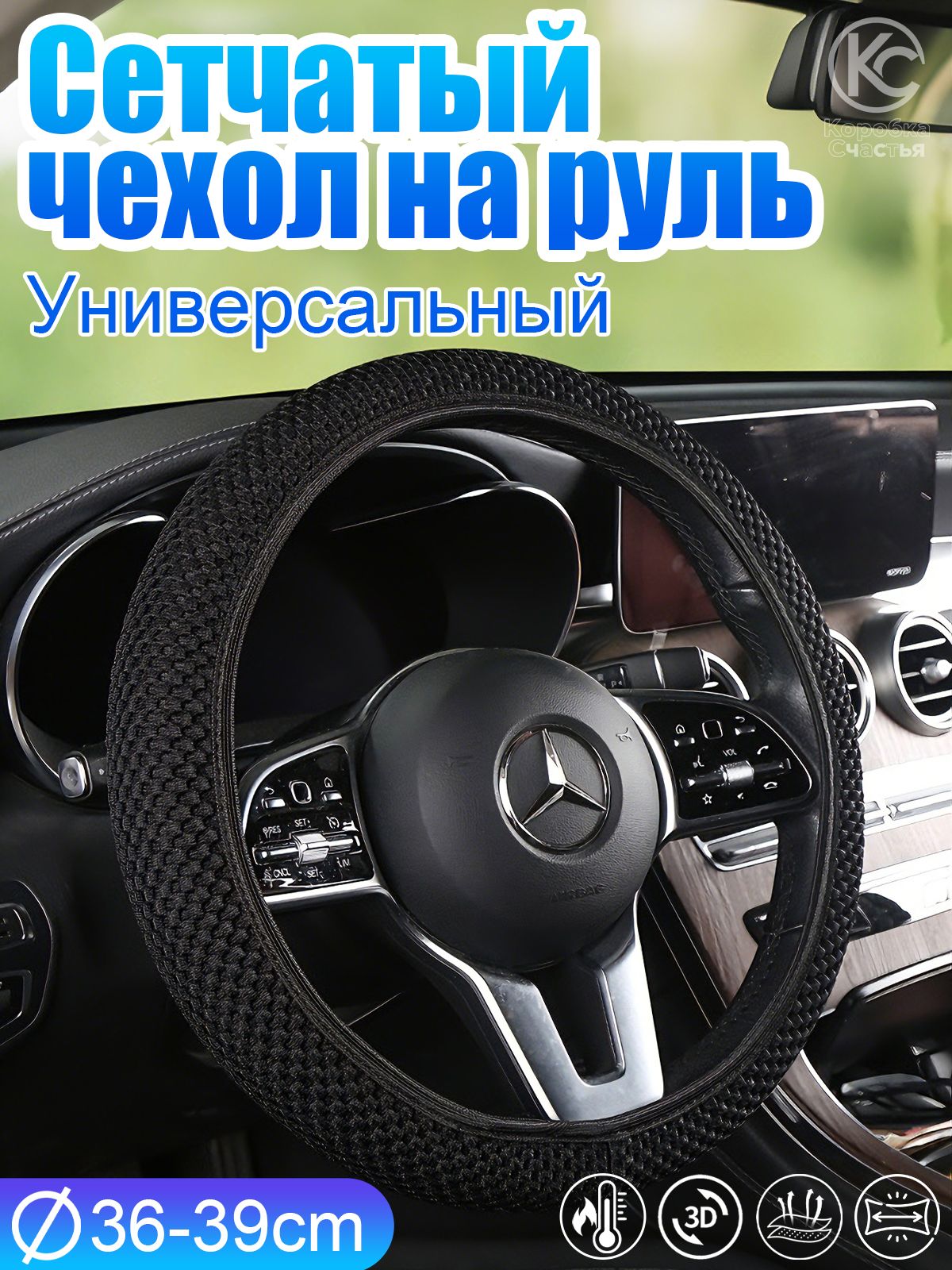 Оплетка на руль, диаметр 38 см, 1 шт.