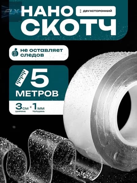 Клейкая лента канцелярская 30 мм x 5 м, 1 шт.