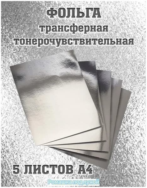 Фольга цветная, 5 лист., шт