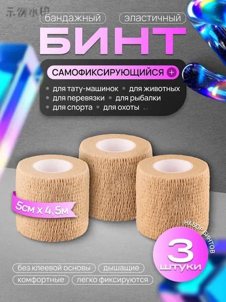 Бинт бандажный