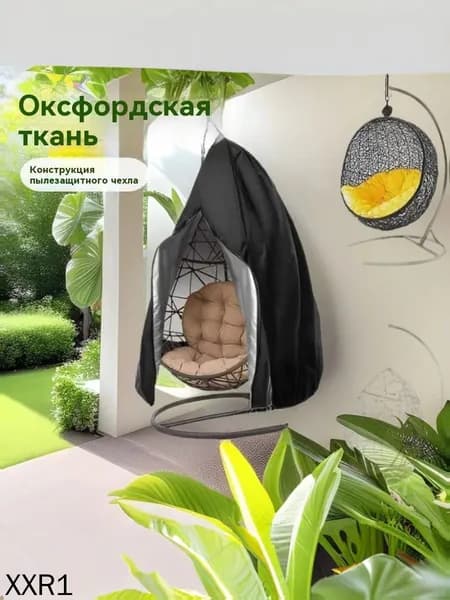 Чехол для бескаркасной мебели,белый, черный