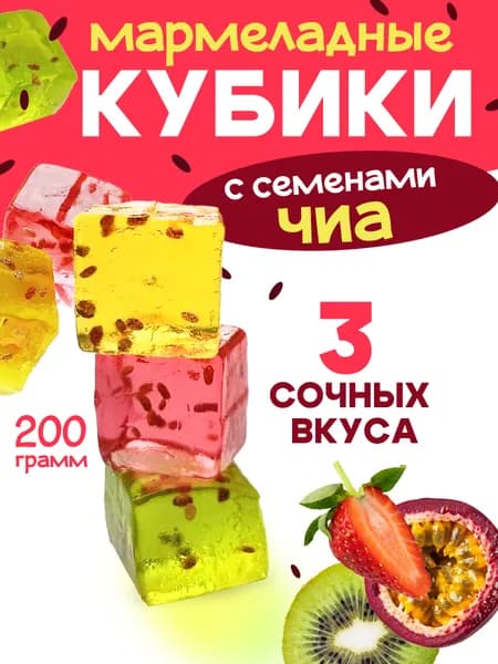 Конфеты китайские с семенами чиа