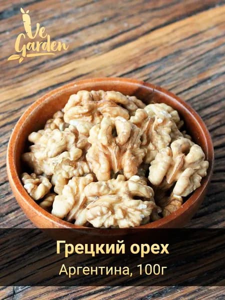Грецкий орех, Аргентина, 100 гр.