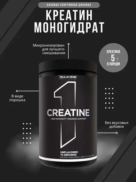 Рул Уан Креатин 390 гр / Rule One Creatine