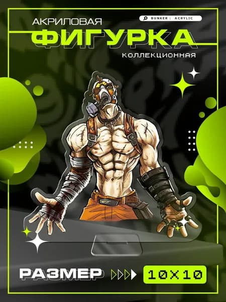 Акриловая коллекционная фигурка Borderlands криг статуэтка