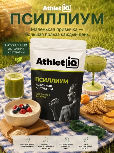 Псиллиум, шелуха семян подорожника, для похудения, 200 гр, AthletIQ