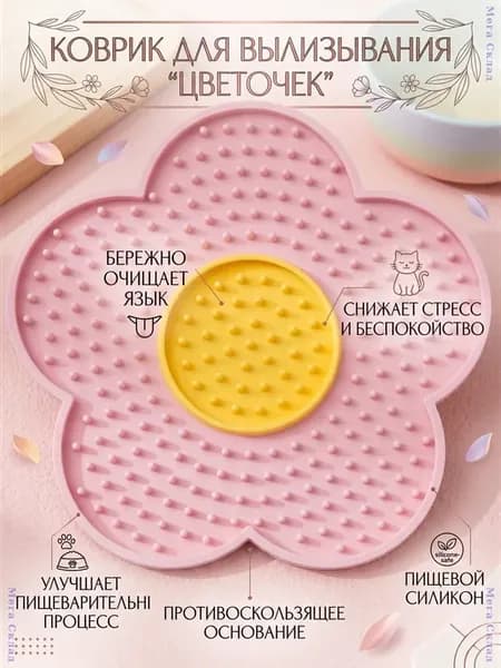 Коврик для медленного кормления собак и кошек