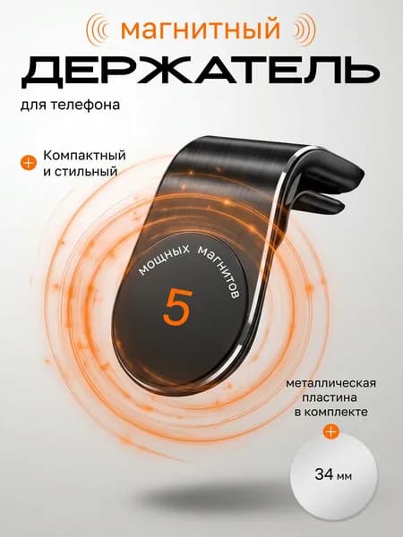Держатель для телефона магнитный автомобильный с креплением в воздуховод
