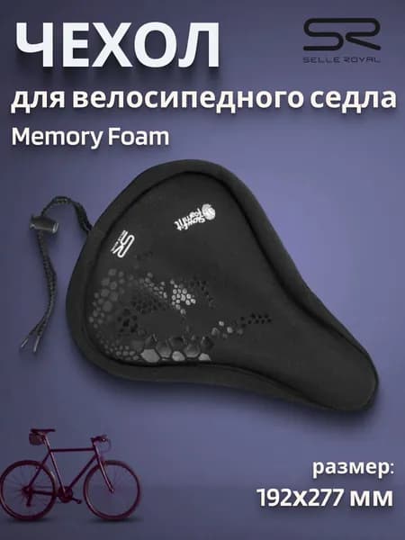 Чехол для велосипедного седла SELLE ROYAL Memory Foam средний, 192х277 мм, 02-300409