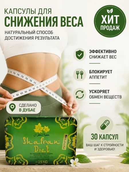 Таблетки против лишнего веса, жиросжигатель для похудения