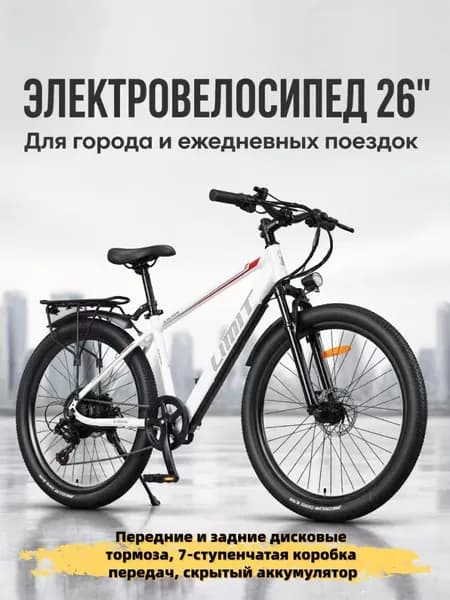 Электровелосипед 2026, 220 Вт