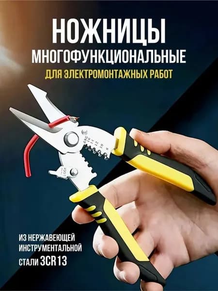 Строительные ножницы, 195 мм