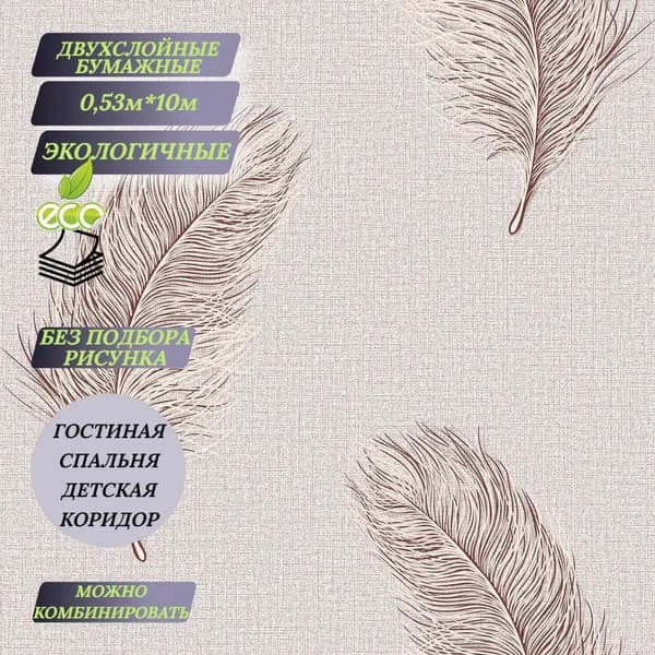Обои Пьеро дпл 2 бумажные дуплекс 0.53*10 м