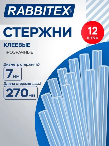 Стержни для клеевого пистолета 7 мм 27 см, набор 12 штук, прозрачные, для творчества и ремонта, Rabbitex