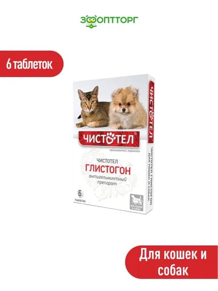 Таблетки Чистотел глистогон для кошек и собак, 6 таблеток