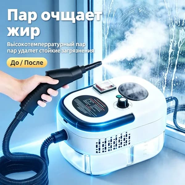 Пароочиститель zhengqiqingjieji 2500 Вт, насадки - 9 шт