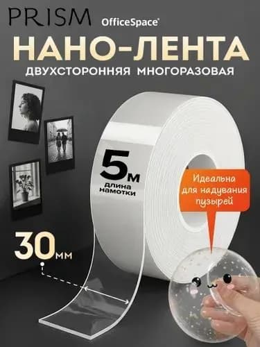 Клейкая лента канцелярская 30 мм x 5 м, 1 шт.