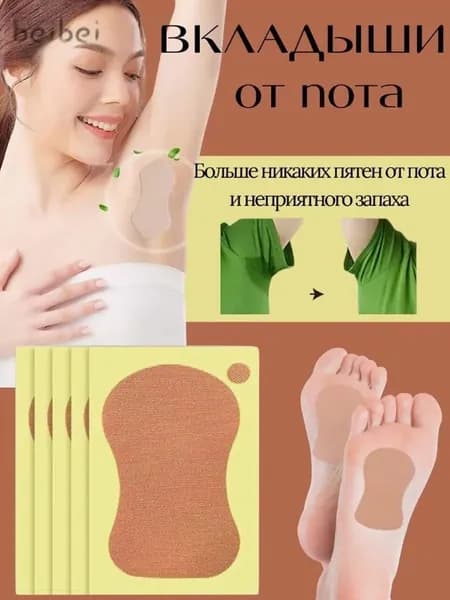 Вкладыши от пота, 10 шт.