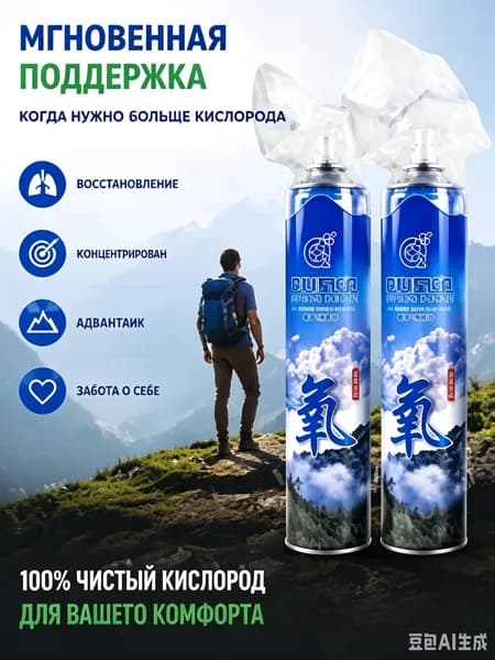 Кислородный баллончик для дыхания с маской 2000 мл, баллон с медицинским кислородом от горной болезни и одышки, портативный оксиген для спорта и дома