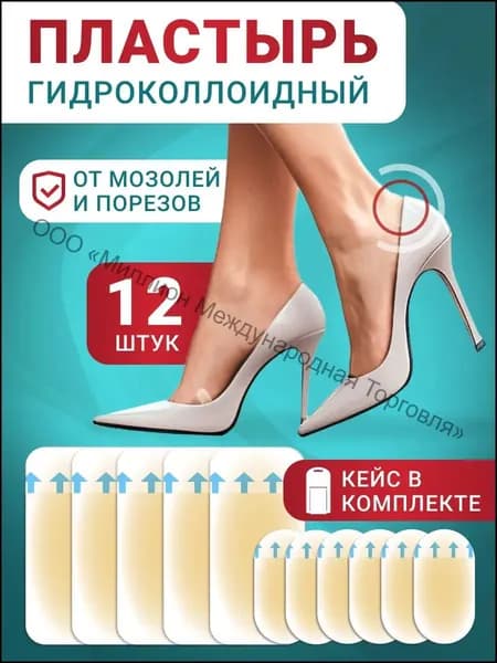 Гидроколлоидный пластырь от мозолей и порезов, 2,9х6,0 см - 6 шт, 2,2х4,1 см - 6 шт.