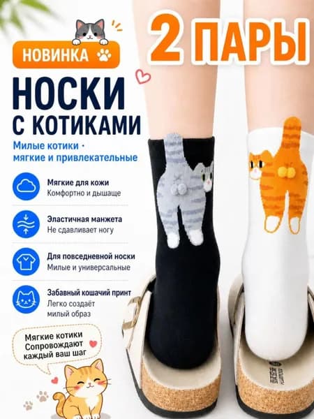 Носки женские, 2 пары