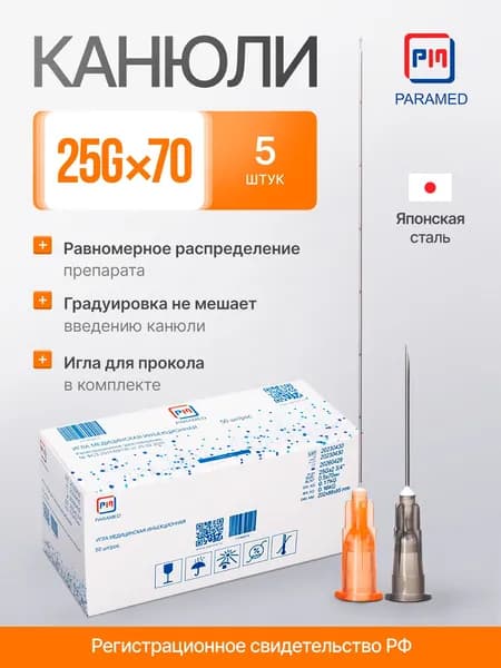 Игла инъекционная 25G*70 мм, 5 штук, японская мед. сталь, Paramed, РУ РФ