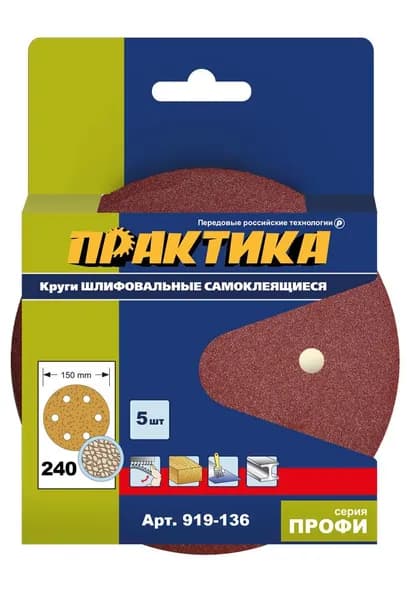 Круги шлифовальные на липкой основе ПРАКТИКА 6 отверстий, 150 мм P240 (5шт.)