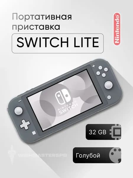 Игровая приставка Nintendo Switch Lite 32 ГБ, серый
