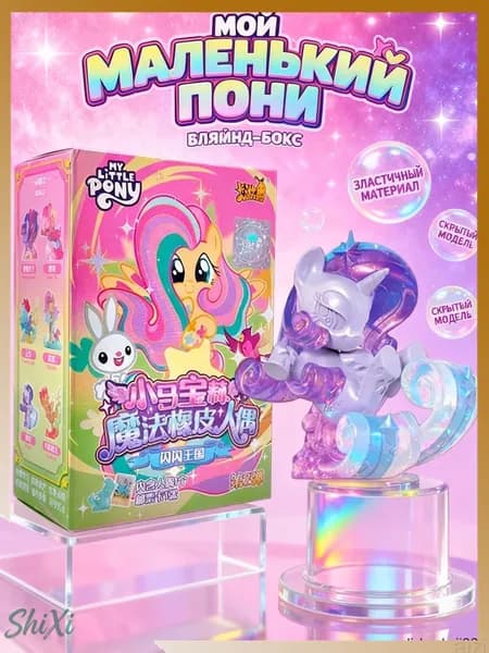 Коллекционные фигурки My Little Pony Май литл пони