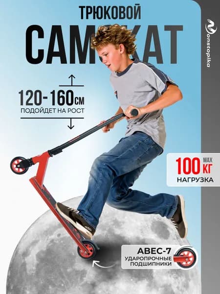 Самокат трюковой двухколесный подростковый и детский стрит, ABEC-7, колеса 100 мм