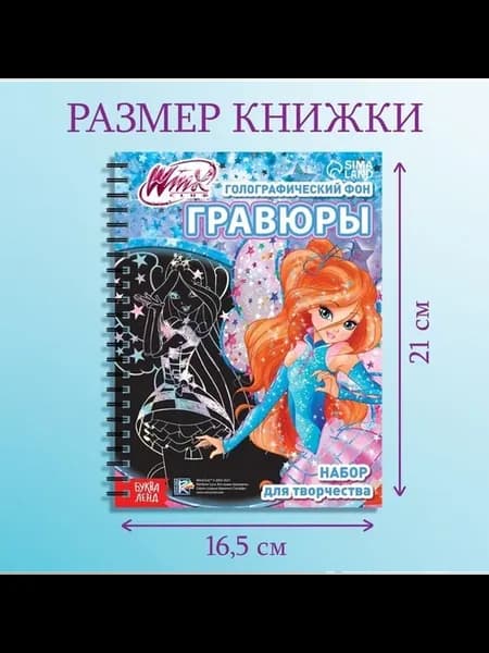 Творческий набор с гравюрами и феями