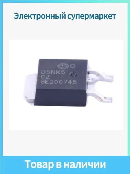 5шт./лот 5NK50Z 5NK50ZT4 D5NK50Z TO-252 MOS Интегральная схема