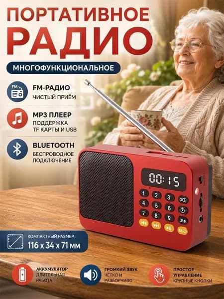 Портативное FM-радио