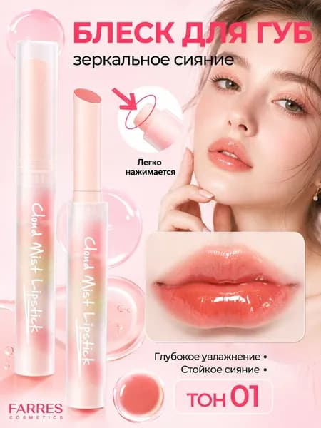 Farres Блеск-стик желе для губ (гуава) 1,8 г