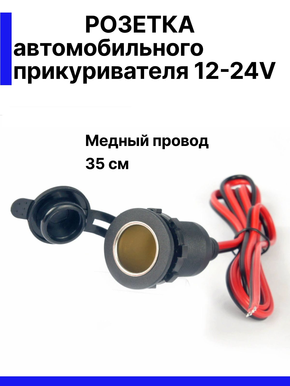 12/24 В DC гнездо (адаптер) автомобильного прикуривателя / розетка автомобильная / разъем для зарядки в машину