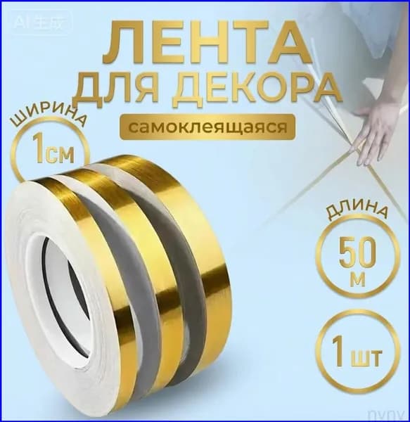 Самоклеящиеся наклейки на плитку, водонепроницаемая лента для герметизации зазоров между полом и стеной, украшения межплиточных швов