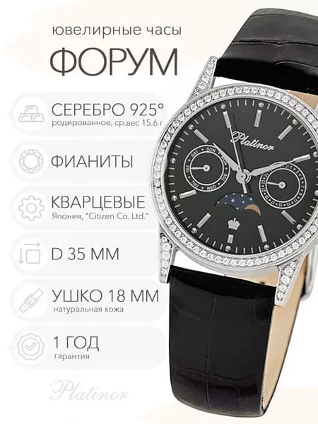 Мужские серебряные часы Platinor Форум 1, арт. 54806-1.503