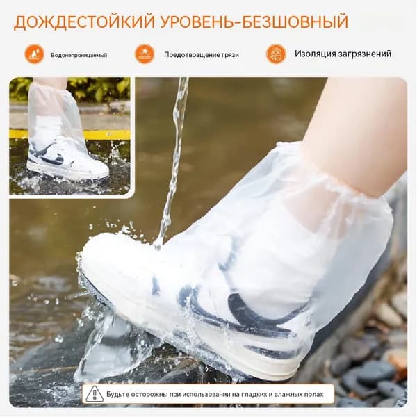 Чехлы-дождевики на обувь