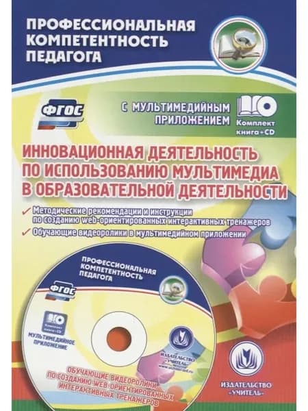 Инновационная деятельность по использованию мультимедиа в об