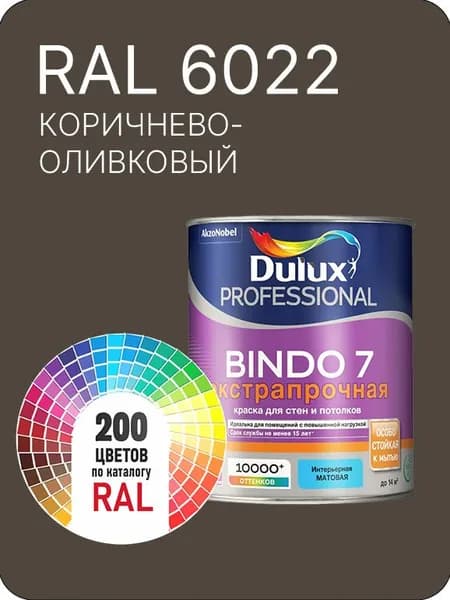 Краска для стен и потолка Dulux Professional Bindo7 экстрапрочная коричнево - оливковый Ral 6022 0,9 л.