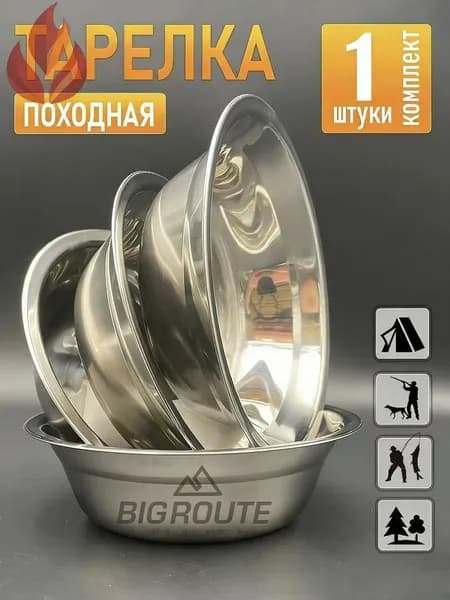 Тарелка походная 1 шт.