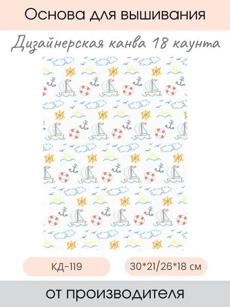 Канва для вышивания